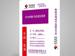 H100預應力孔道壓漿劑