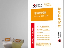 Nbdur-100W環氧砂漿