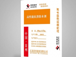 高性能抗滲防水劑